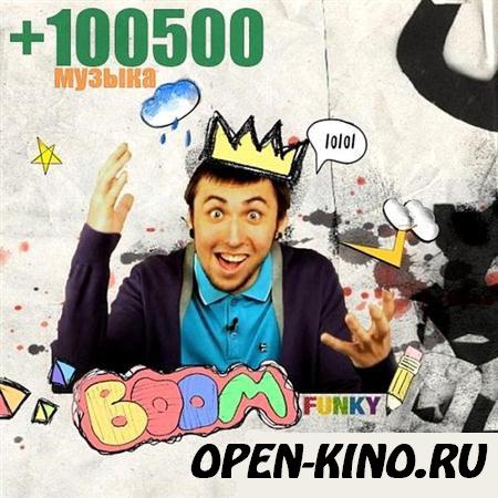 +100500 - Разборка