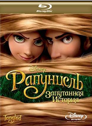 Рапунцель: Запутанная история